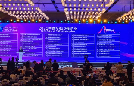 2021年世界VR产业大会云峰会在江西南昌开幕