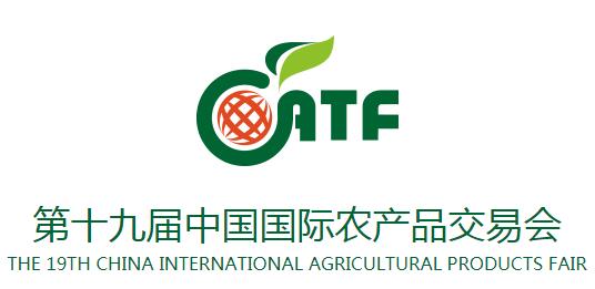 2021第十九届中国国际农产品交易会