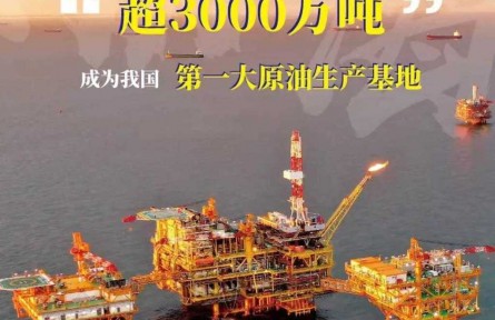 中国海油渤海油田建成我国第一大原油生产基地