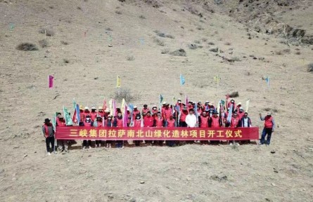 三峡集团在西藏首批1100亩造林项目开工