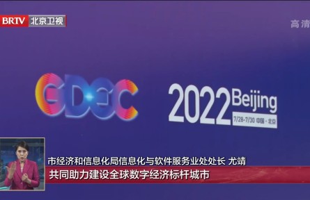 元宇宙经济加速释能 打造全球数字经济“北京标杆”
