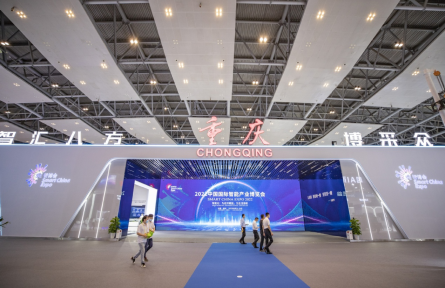 中国国际智能产业博览会 the Smart China Expo