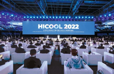HICOOL2022全球创业者峰会开幕