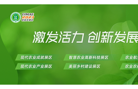 第十二届中国国际现代农业博览会将于4月20日举行