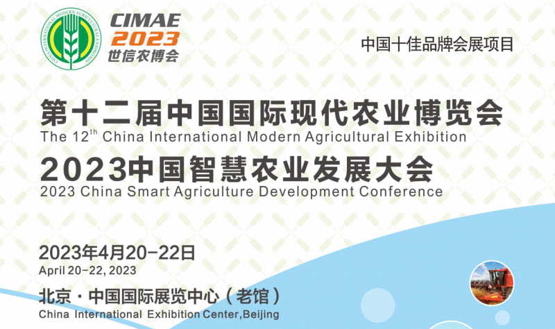 第十二届中国国际现代农业博览会