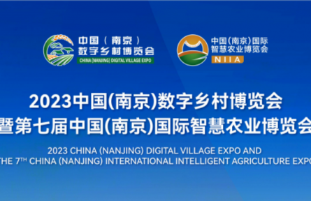 2023中国国际数字农业峰会最新议程,大咖云集,6月20日拉开序幕!