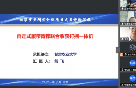 甘肃农业大学“自走式履带青稞联合收获打捆一体机”成果评价公告【2021（34号）】
