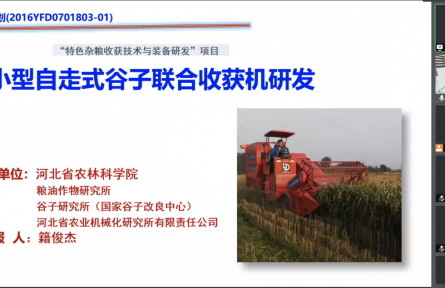 河北省农林科学院“小型自走式谷子联合收获机研发”成果评价公告【2021（37号）】