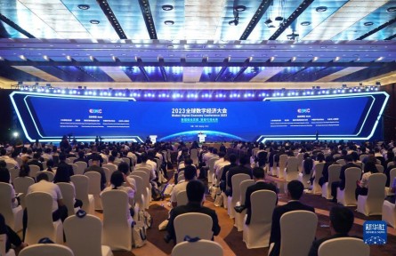 2023全球数字经济大会在京举办