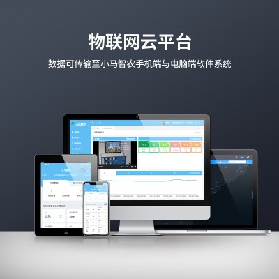 小马智农智慧农业软件平台