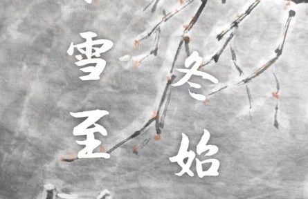 郭扬国画作品：《小雪至 冬始俏》《大雪兆丰年》