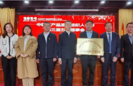 中国农产品流通经纪人协会农产品品牌建设工作委员会授牌成立