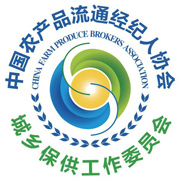 中国农产品流通经纪人协会城乡保供工作委员会